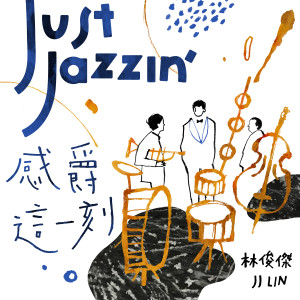 Dengarkan 伟大的渺小 (Jazz Version) lagu dari JJ Lin dengan lirik
