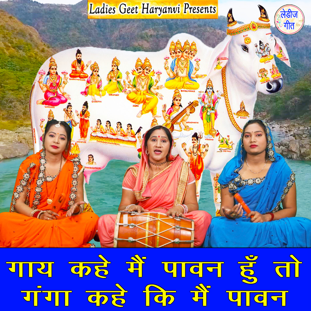 Gaaye Kahe Main Pawan Hu To Ganga Kahe Ki Main Pawan