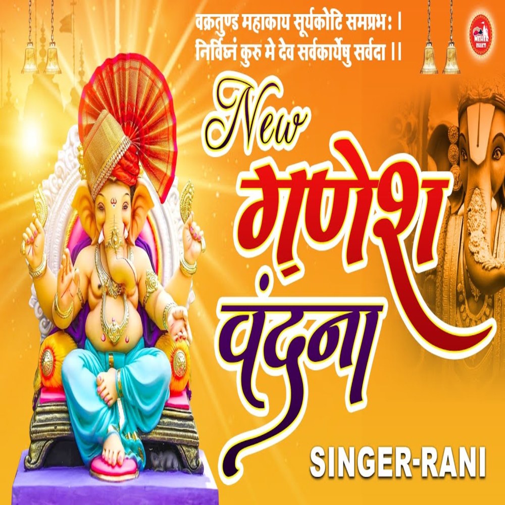 New Ganesh Vandana