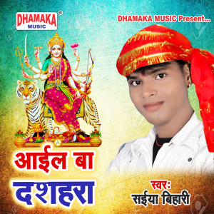 Listen to Aail Ba Dashahra song with lyrics from Saiya Bihari