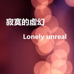 收聽淺夏的人生有幾個十年 (完整版)歌詞歌曲