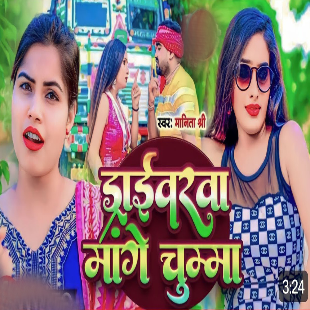 Driverwa Mange Chumma