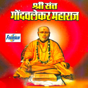 收聽Omkar Kelkar的Shri Sant Gondavlekar Maharaj歌詞歌曲
