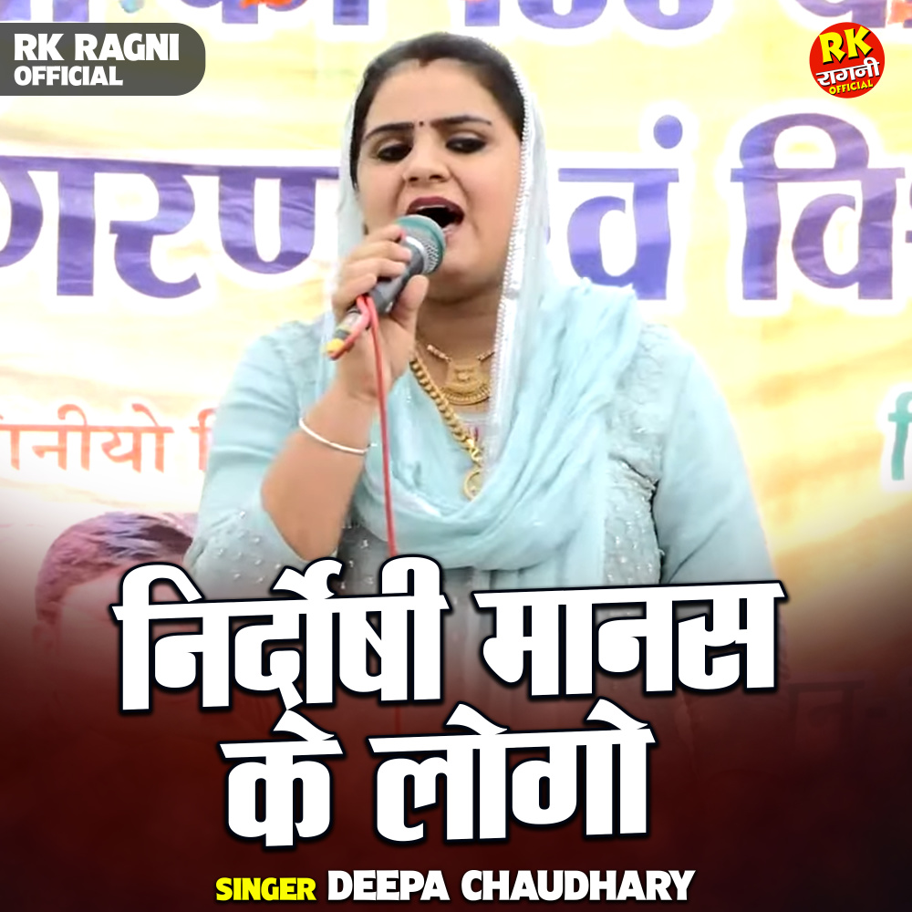 Nirdoshi Maanas Ke Logo (Hindi)