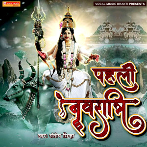 Listen to Pehli Navrati song with lyrics from Santosh Sinha