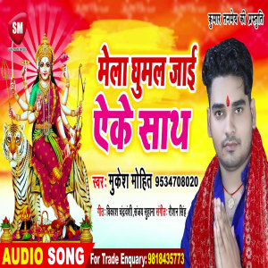 Listen to Mela Ghumal Jai Ake Sathe (Bhojpuri) song with lyrics from Mukesh Mohit