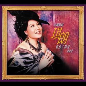 Dengarkan Shan Dan Dan Hua Kai Hong Yan Yan lagu dari 张琪朗 dengan lirik