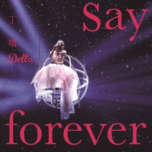 收聽丁噹的Say Forever歌詞歌曲