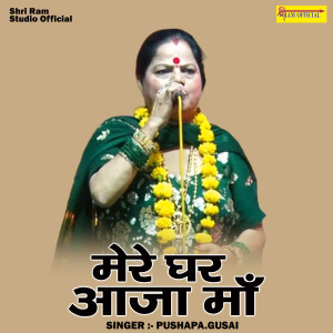 Album Mere Ghar Aaja Maan oleh Pushpa Gusani