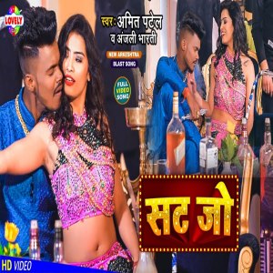 Listen to Sat Jo song with lyrics from Amit Patel