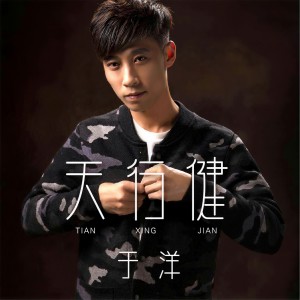 收聽於洋的不該錯過你歌詞歌曲