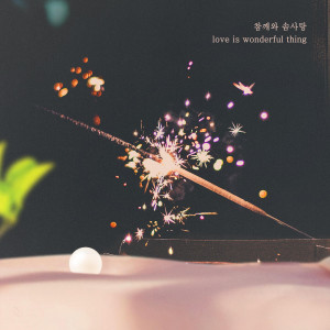 ดาวน์โหลดและฟังเพลง love is wonderful thing (Instrumental) พร้อมเนื้อเพลงจาก Chamsom