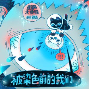 Dengarkan 露娜蒂克（lunatic） (lunatic) lagu dari 甜又丧 dengan lirik