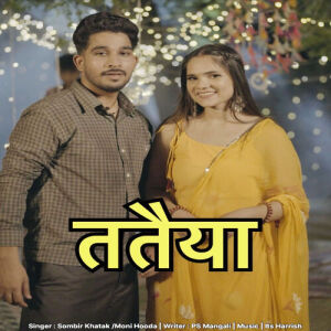 收聽Sombir Khatak的Tatiye歌詞歌曲