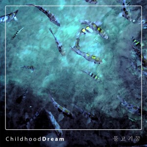 물고기꿈的專輯ChildhoodDream