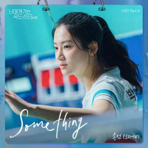 อัลบัม Something (From "Going to You at a Speed of 493km" [Original Soundtrack]), Pt.9 ศิลปิน SongSun (TRI.BE)