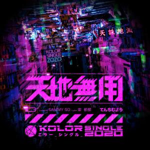 Listen to Tian De Mo Yong song with lyrics from Kolor