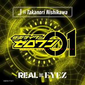 ดาวน์โหลดและฟังเพลง REAL×EYEZ  -Tv size- (TVsize) พร้อมเนื้อเพลงจาก J