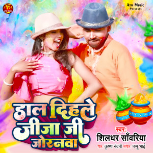 Album Daal Dihale Jija Ji Joranawa from 