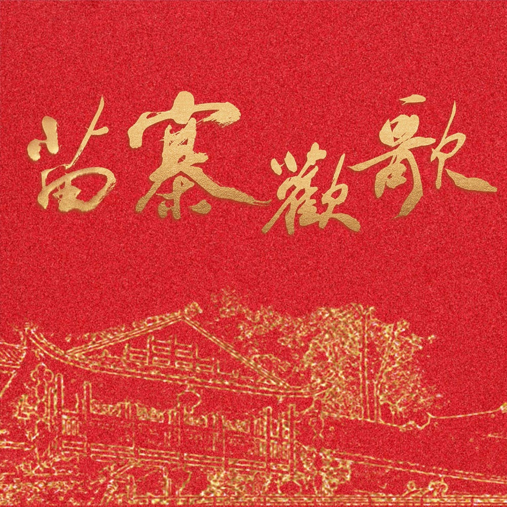你是那摇篮