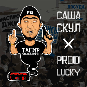 Dengarkan lagu Возможности (Explicit) nyanyian Саша Скул dengan lirik