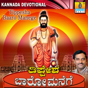 ดาวน์โหลดและฟังเพลง Kaayakadi Kailasa พร้อมเนื้อเพลงจาก Badri Prasad