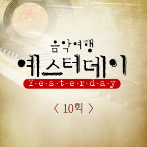 Listen to 인디안 인형처럼 (원곡가수 나미) song with lyrics from Ulala Session