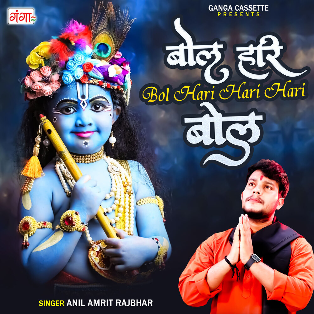 Bol Hari Bol Hari Hari Hari Bol