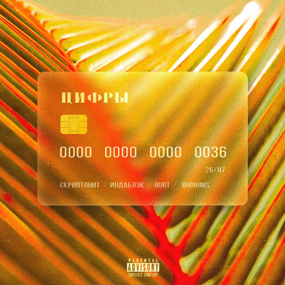 Цифры (Explicit)