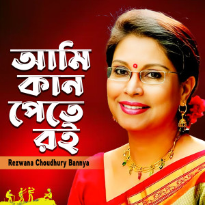 Rezwana Choudhury Bannya的专辑Ami Kan Pete Roi