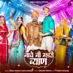 Listen to Nache Ni Mhari Byan song with lyrics from Bablu Ankiya