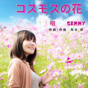 Album cosmos flower from Group Star
