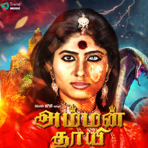 Listen to Vaa Vaa Maaveeraa song with lyrics from Annie