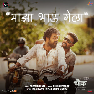 Listen to Majha Bhau Gela (From "Chowk") song with lyrics from Onkarswaroop