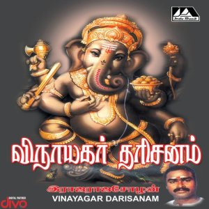 ดาวน์โหลดและฟังเพลง Munu Kaali พร้อมเนื้อเพลงจาก Poovai Senguttuvan