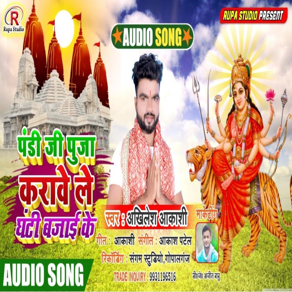 Pandi Ji Puja Karawe Le Ghanti Bajai Ke