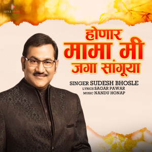 Album Honar Mama Me Jaga Sanguya oleh Sudesh Bhosle