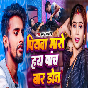 Listen to Piyawa Maro Hay Pach bar Doj song with lyrics from Raman Ashish