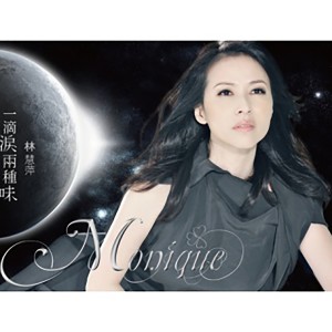 收聽林慧萍的一滴淚兩種味 (Karaoke版)歌詞歌曲