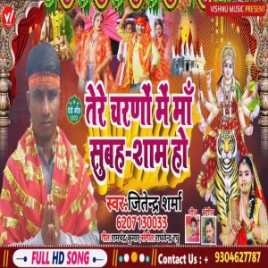 收聽Jitendra Sharma的Tere Charano Me Maa Subah Sham Ho歌詞歌曲