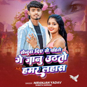 Album Senura Dia Se Pahiye Ge Janu Uthato Hamar Lahas from Niranjan Yadav