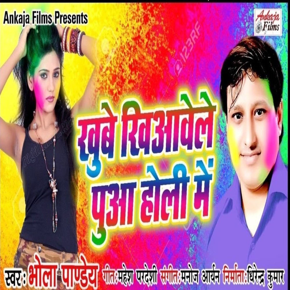 Khube Khiaavele Puaa Holi Me