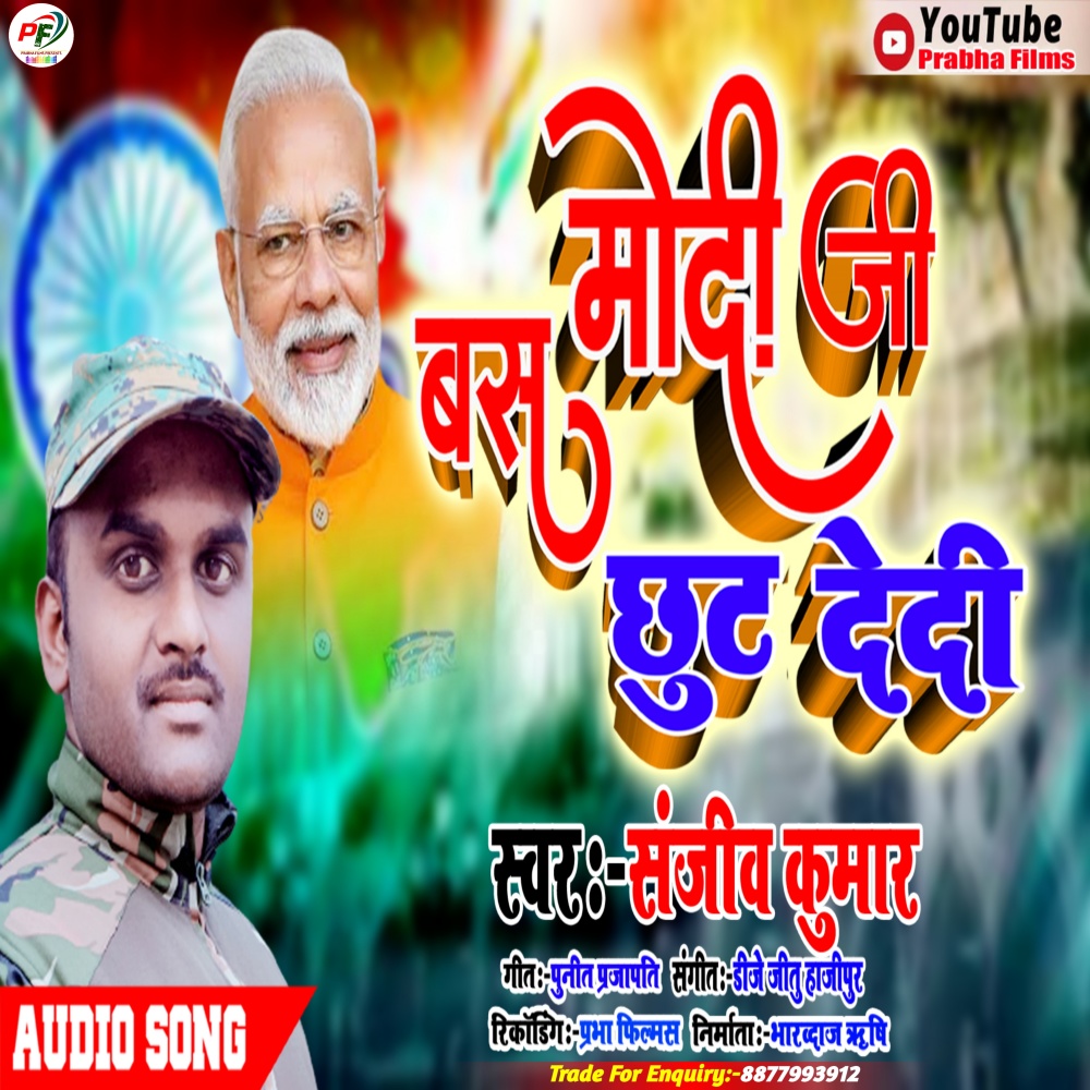 Bas Modi Ji Chhut De Di (Bhojpuri Desh Bhagti)