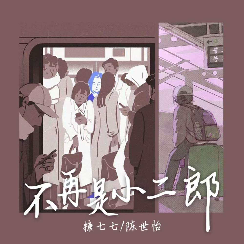 不再是小二郎 (伴奏)
