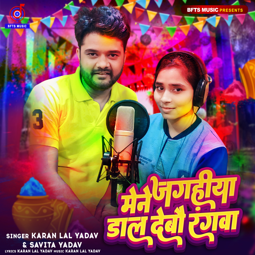 Mene Jagahiya Dal Debau Rangwa
