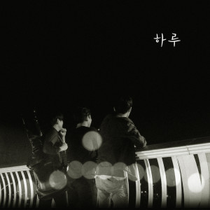 收聽Kim Kyung Jae的하루 One Day (Instrumental)歌詞歌曲