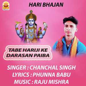 收听Chanchal Singh的TABE HARIJI KE DARSAN PAIBA歌词歌曲