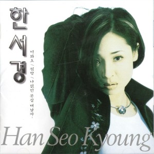 Dengarkan lagu 나없인못살내남자(MR) 나없인못살내남자(MR) nyanyian 한서경 dengan lirik