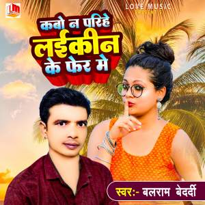 Listen to कबो ना परिहे लईकीन के फेर में song with lyrics from Balram Bedardi