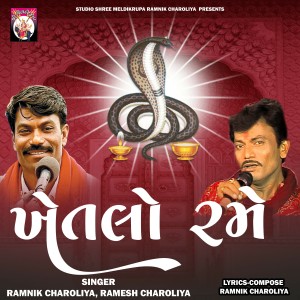 Listen to Khetalo Rame song with lyrics from Ramnik Charoliya